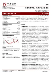 年报点评:业绩迎来回暖,政策护航业务增长