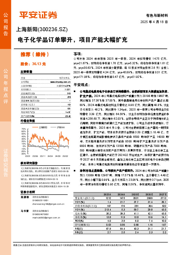 电子化学品订单攀升，项目产能大幅扩充