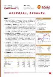 2025年一季报点评:经营质量稳步提升,费用率控制有效