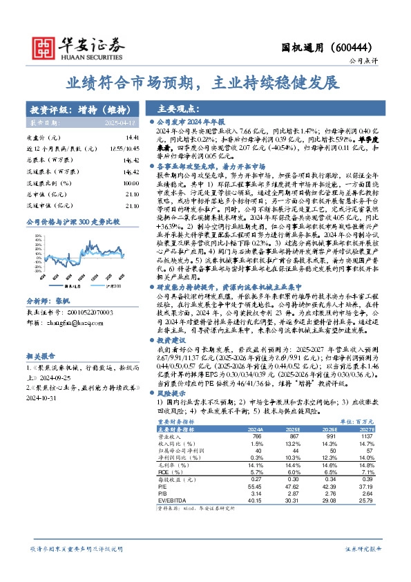 业绩符合市场预期，主业持续稳健发展