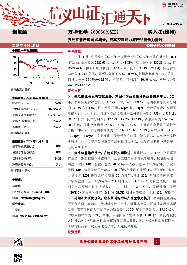 技改扩能产销同比增长，成本控制能力与产品竞争力提升