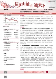 技改扩能产销同比增长,成本控制能力与产品竞争力提升