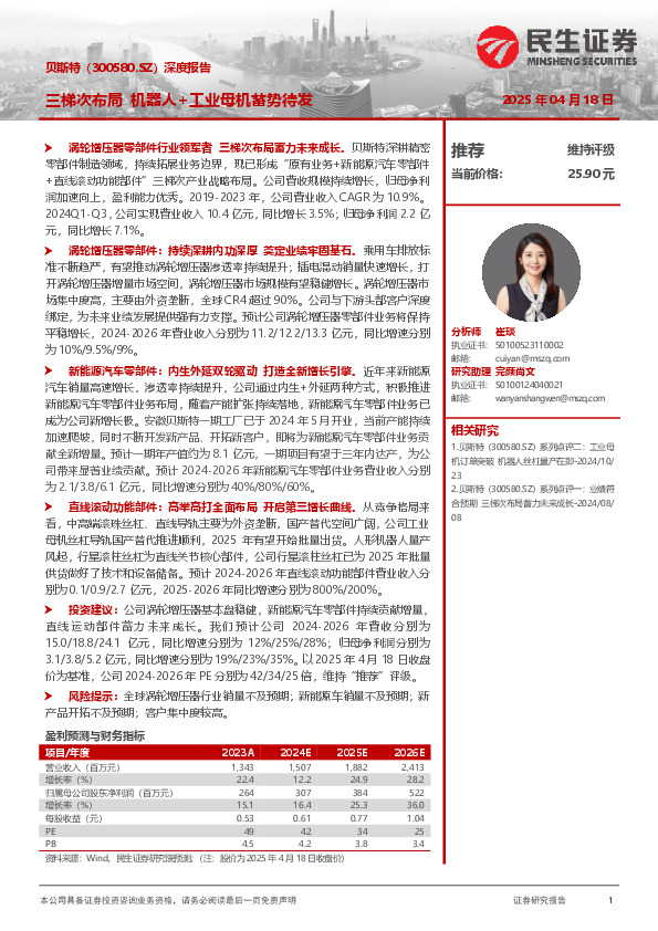 深度报告：三梯次布局 机器人+工业母机蓄势待发