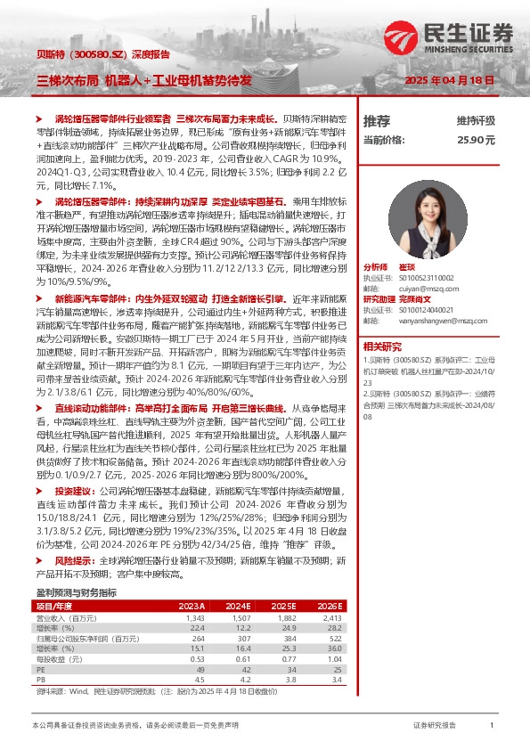 深度报告：三梯次布局 机器人+工业母机蓄势待发