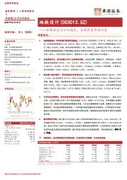 业绩提速与分红稳定,长线投资价值凸显