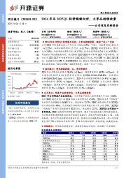 公司信息更新报告:2024年及2025Q1经营稳健向好,大单品持续放量