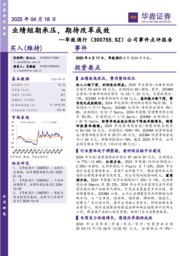 公司事件点评报告：业绩短期承压，期待改革成效