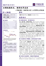 公司事件点评报告：业绩短期承压，期待改革成效