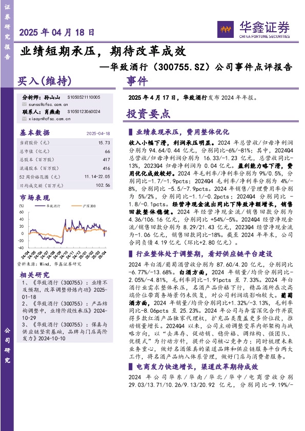 公司事件点评报告：业绩短期承压，期待改革成效