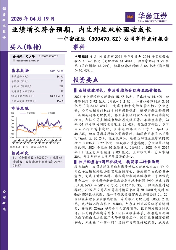 公司事件点评报告：业绩增长符合预期，内生外延双轮驱动成长