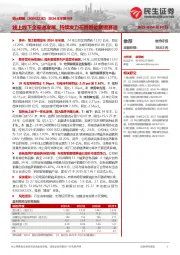 2024年年报点评:线上线下全渠道发展,持续发力布局智能眼镜赛道