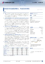 传统业务承压拖累盈利能力,外包业务持续增长
