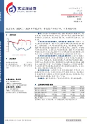 2024年年报点评:养殖成本持续下降,未来增速可期