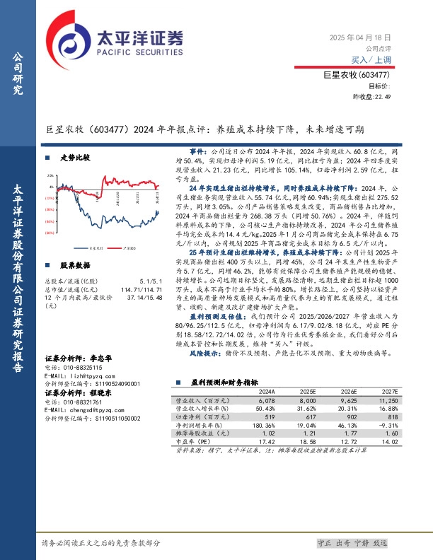 2024年年报点评：养殖成本持续下降，未来增速可期