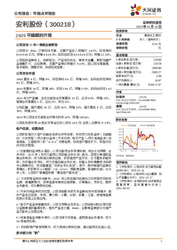2025平稳顺利开局