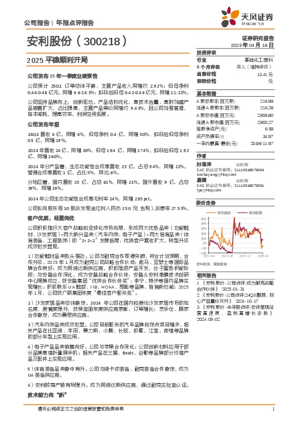 2025平稳顺利开局