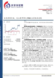 自免持续突破,关注奥布替尼PMS全球临床进展