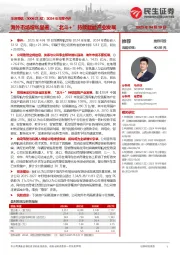 2024年年报点评:海外市场增长显著,“北斗+”持续赋能产业发展