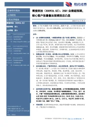 25Q1业绩超预期，核心客户放量叠加规模效应凸显