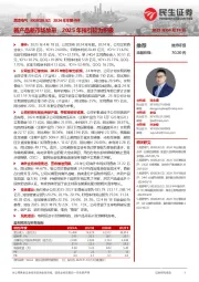 2024年年报点评:新产品新市场放量,2025年指引较为积极