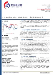 开立医疗年报点评：业绩短期承压，看好高端新品放量