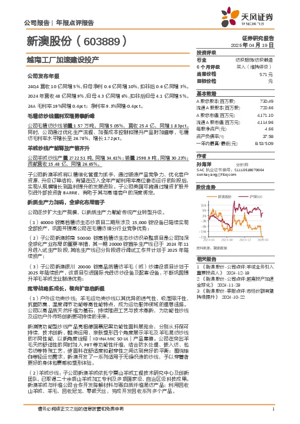 越南工厂加速建设投产