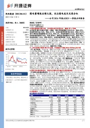 公司2024年报&2025一季报点评报告：煤电量增致业绩大涨，关注煤电成长及高分红