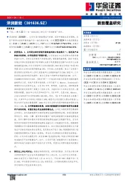 新股覆盖研究：泽润新能