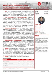 2024年年报及2025年一季报点评:24年雷达板块营收增长20%;军贸业务持续高景气