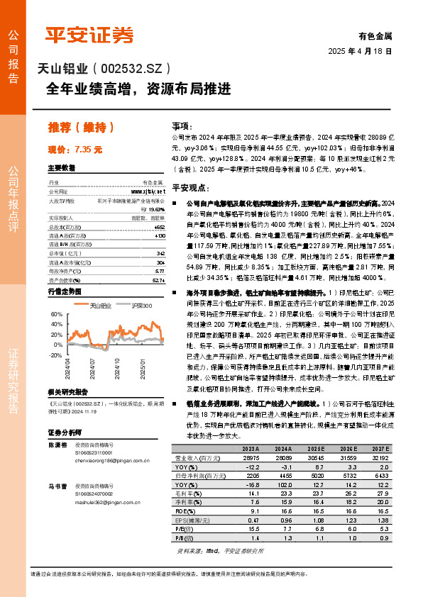 全年业绩高增，资源布局推进