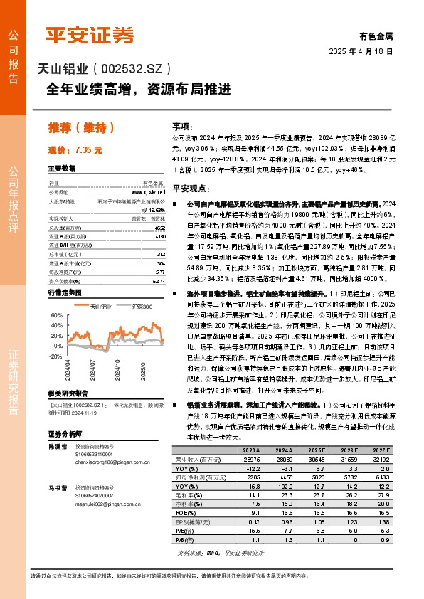 全年业绩高增，资源布局推进