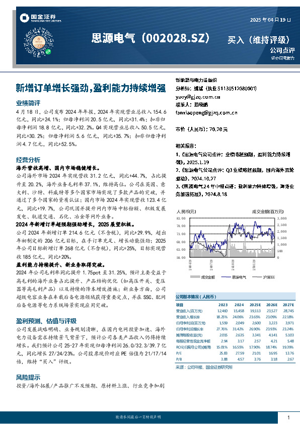 新增订单增长强劲，盈利能力持续增强