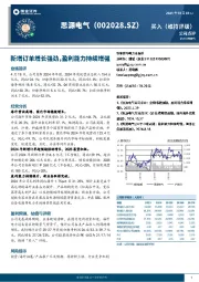 新增订单增长强劲,盈利能力持续增强