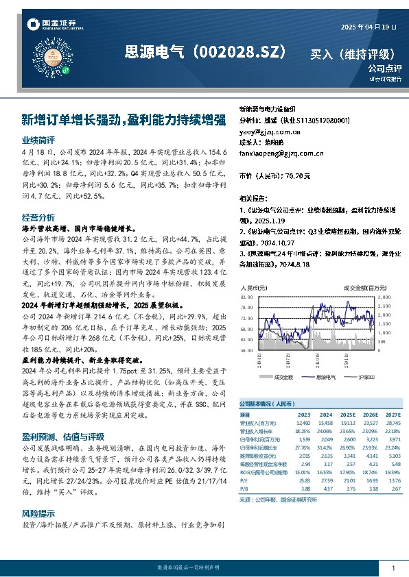 新增订单增长强劲，盈利能力持续增强