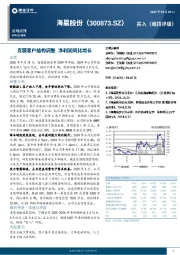 克服客户结构调整，净利润同比增长