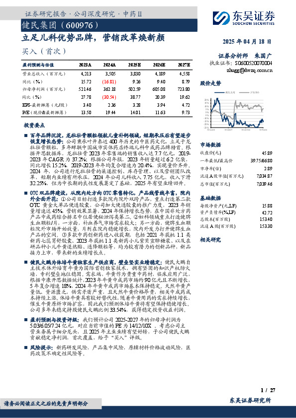 立足儿科优势品牌，营销改革焕新颜