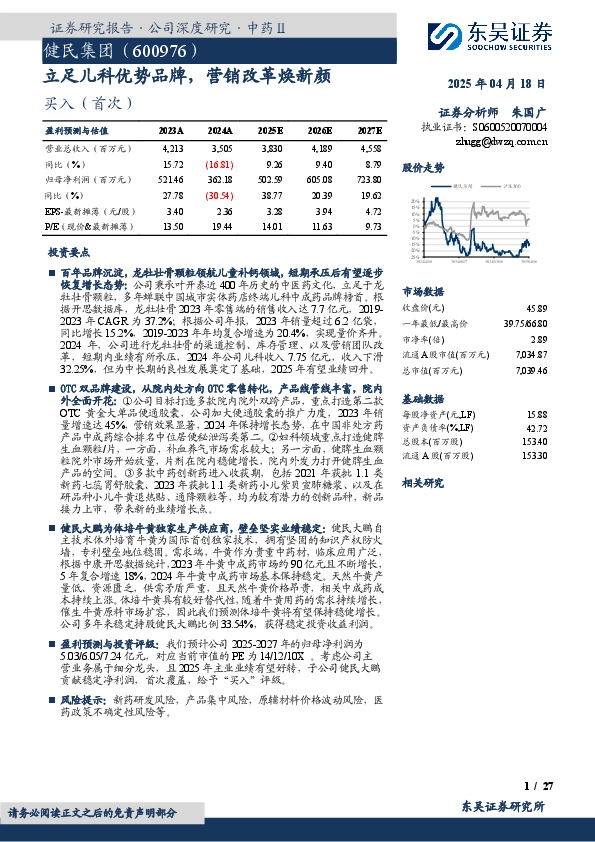 立足儿科优势品牌，营销改革焕新颜