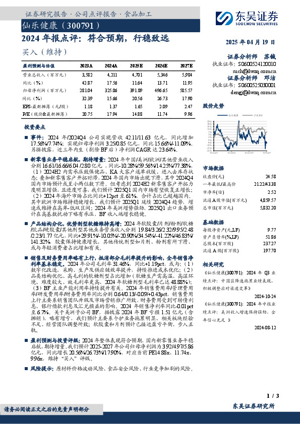 2024年报点评：符合预期，行稳致远