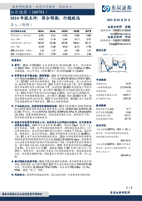 2024年报点评：符合预期，行稳致远