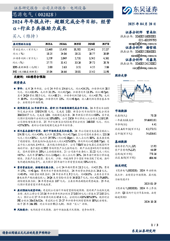 2024年年报点评：超额完成全年目标，经营α+行业β共振助力成长