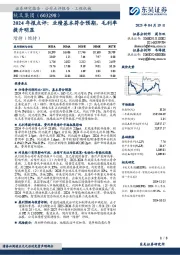 2024年报点评:业绩基本符合预期,毛利率提升明显