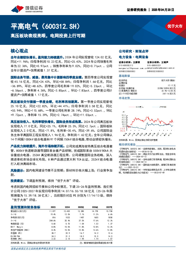 高压板块表现亮眼，电网投资上行可期