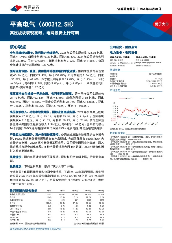 高压板块表现亮眼，电网投资上行可期