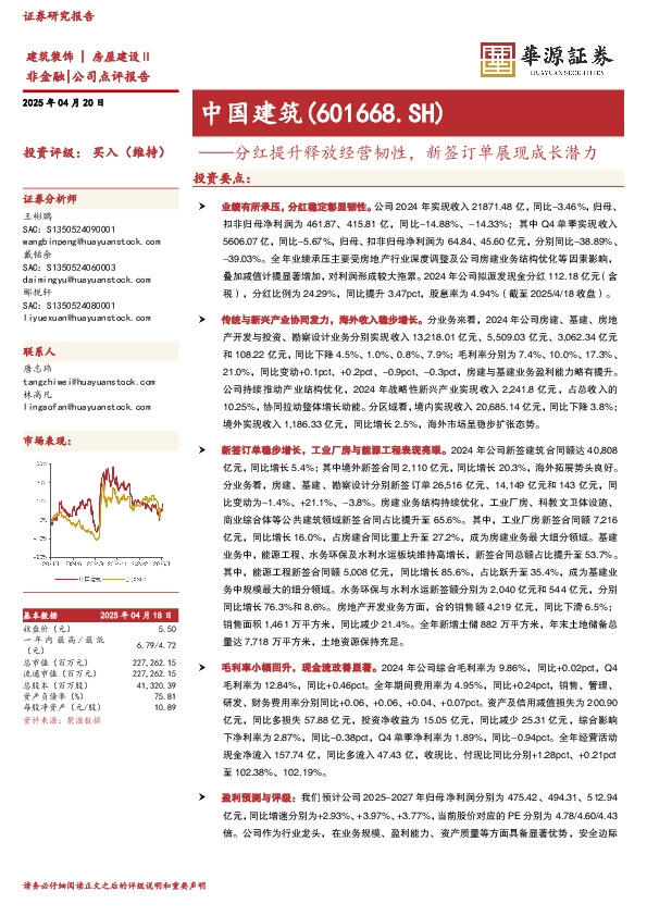 分红提升释放经营韧性，新签订单展现成长潜力