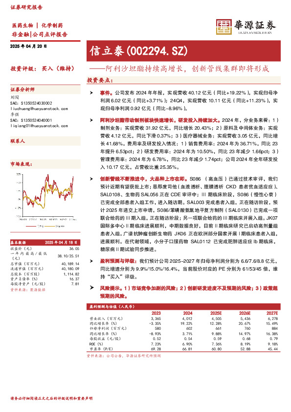 阿利沙坦酯持续高增长，创新管线集群即将形成