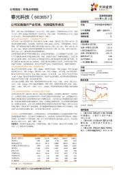 公司加强海外产业布局，利润端有所承压