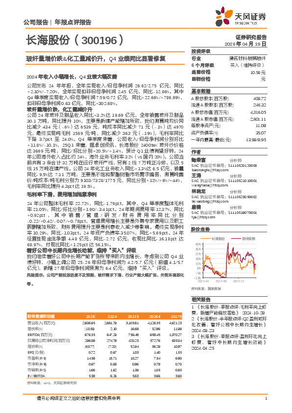 玻纤量增价跌&化工量减价升，Q4业绩同比显著修复