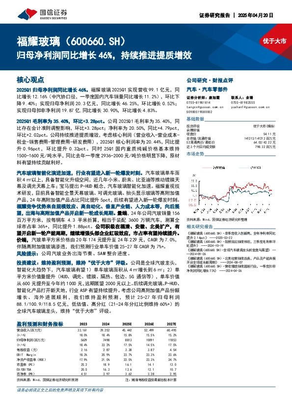 归母净利润同比增长46%，持续推进提质增效