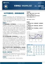 年货节短期承压，期待新渠道放量