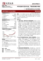 公司点评报告:四季度海外需求旺盛,产能建设稳步推进